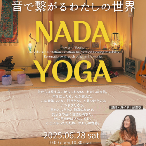 <span class="title">【お知らせ】2025.06.28 Sat 開催 『音で繋がるわたしの世界』 ~ 音のヨガ / Nada Yoga クラス ~ in 岡山・結</span>